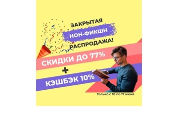 Скидки до 77% по промокоду на книги в Book24