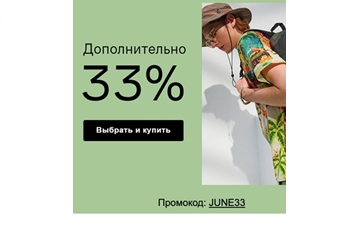 Скидки до 84% закрытой распродаже в Lamoda + доп. 33% по промокоду