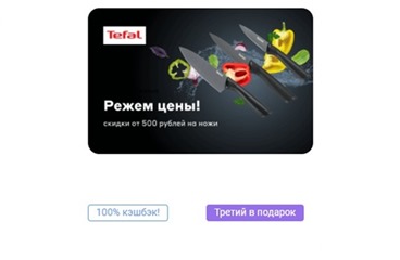 Скидки на ножи и наборы от Tefal в М.Видео