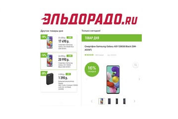 Скидки на смартфоны и повербанк в Эльдорадо
