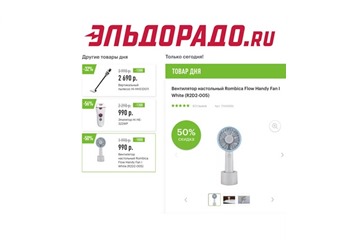 Скидки на технику для дома и красоты в Эльдорадо