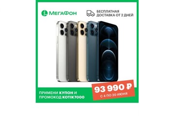 Смартфон Apple iPhone 12 Pro Max 128Gb по классной цене