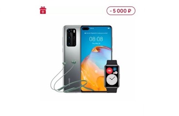 Смартфон Huawei P40 8/128Gb + 3 подарка по выгодной цене