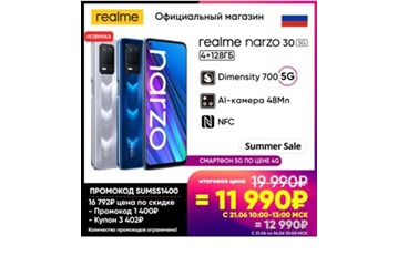 Смартфон Realme Narzo 30 4/128Gb по крутой цене