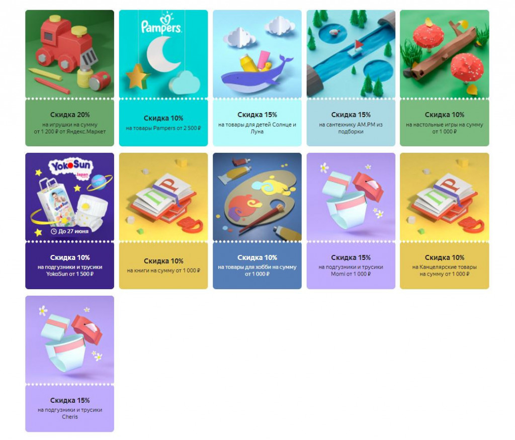 Свежие Маркет-Бонусы на Яндекс.Маркет