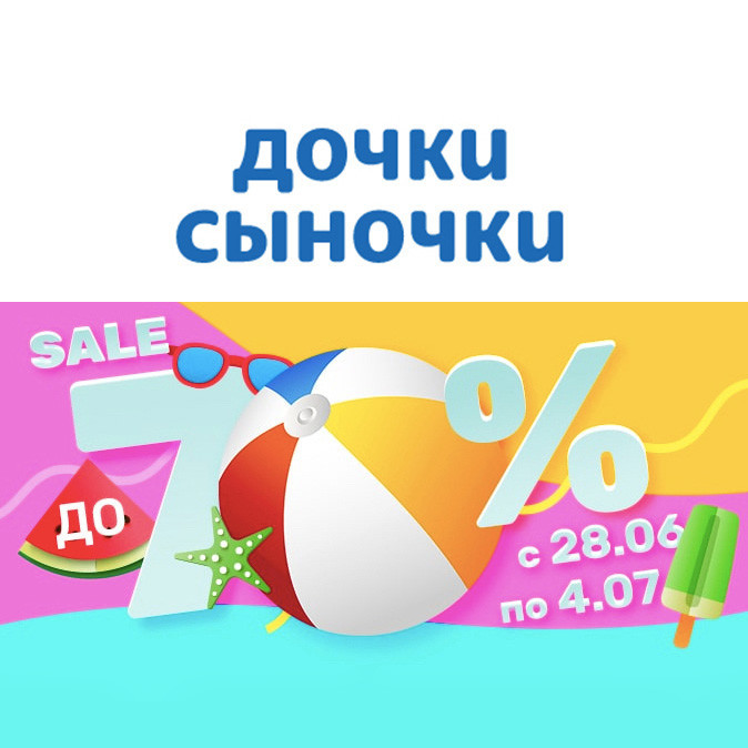 В Дочки & Сыночки распродажа со скидками до 75%