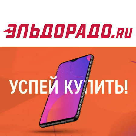В Эльдорадо низкие цены на iPhone