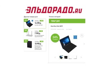 В Эльдорадо низкие цены на ноутбук, роутер и внешний жёсткий диск