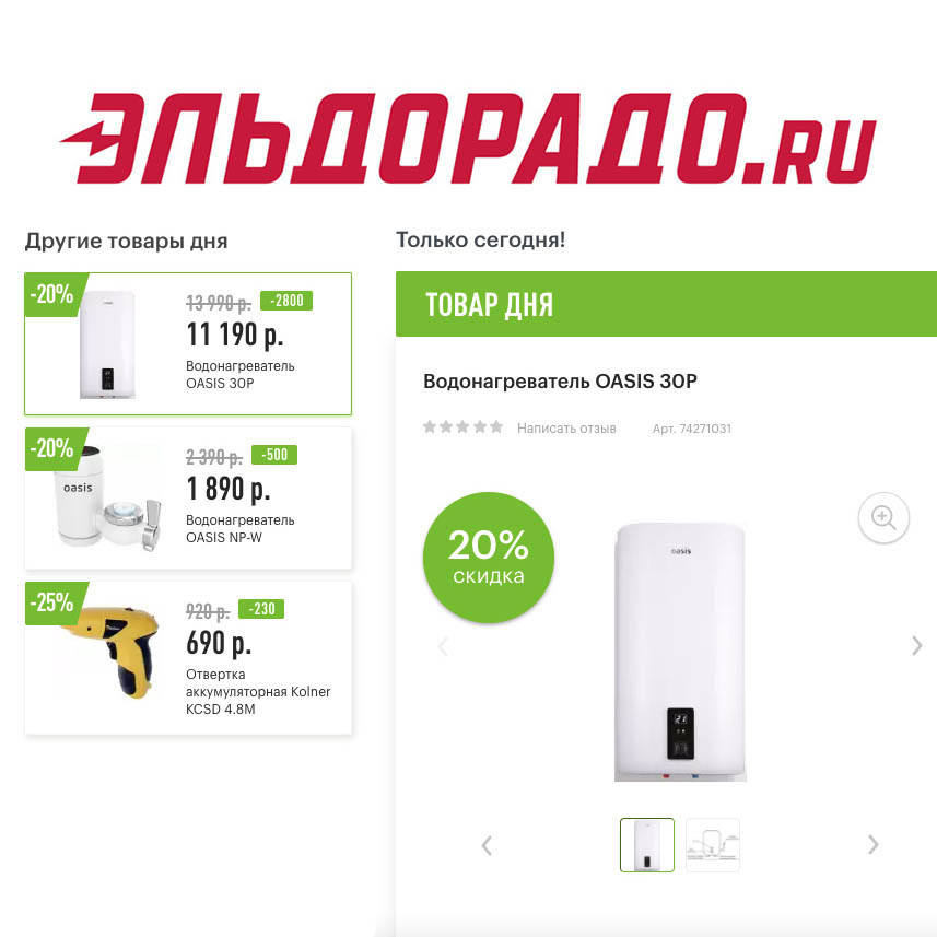 В Эльдорадо низкие цены на товары для дома