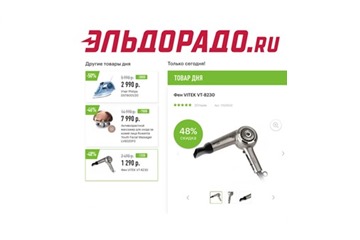 В Эльдорадо скидки на технику для дома и красоты
