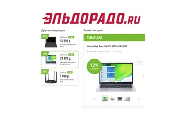 В Эльдорадо скидки на ультрабук, ноутбук и Wi-Fi роутер