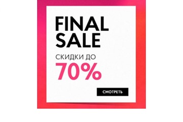 В Finn Flare большая распродажа со скидками до 80%
