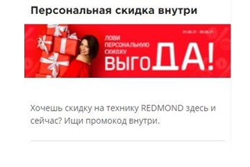 В интернет-магазине Redmond скидки до 50% по промокоду на технику