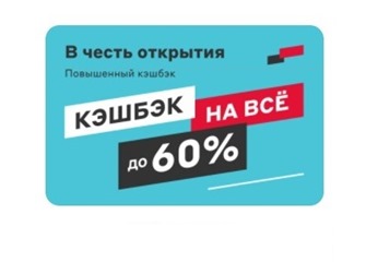 В М.Видео повышенный кэшбэк до 60% в честь открытия магазинов