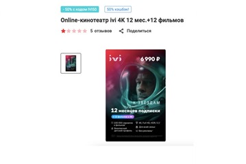 В М.Видео продлили промокод на скидку 50% на подписку в IVI