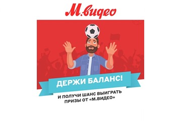 В М.Видео розыгрыш призов в новой игре