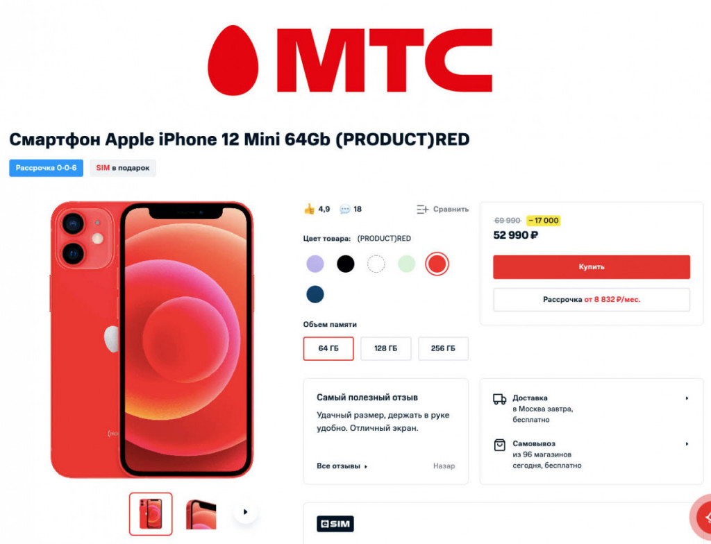 В МТС самые низкие цены на iPhone 12 mini за всё время