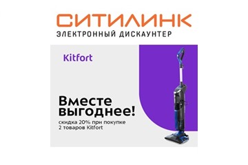 В Ситилинке скидки до 20% на Bort и Kitfort