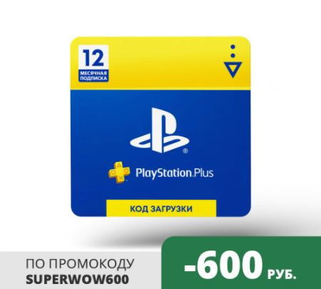 12-месячная подписка PlayStation Plus по низкой цене