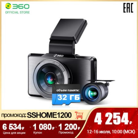 Автомобильный видеорегистратор 360 G500H с двумя камерами по низкой цене