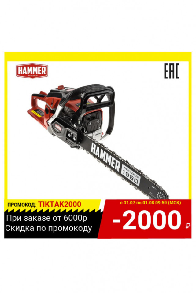 Бензопила Hammer BPL5518C по низкой цене