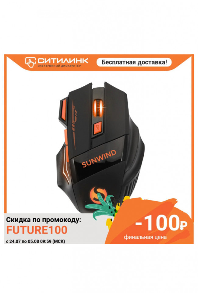 Беспроводная мышь SUNWIND SW-M715GW по низкой цене