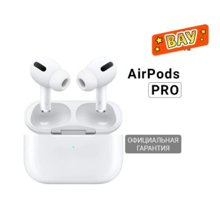 Беспроводные наушники Apple AirPods Pro MWP22RU/A по классной цене