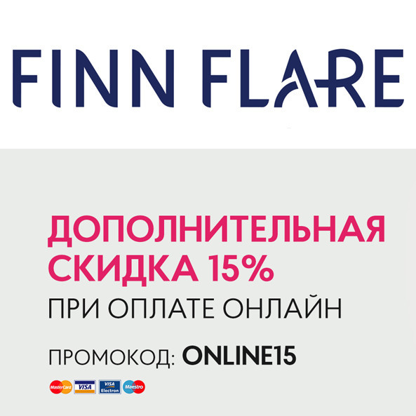 Доп. скидка 15% по промокоду за онлайн-оплату в Finn Flare