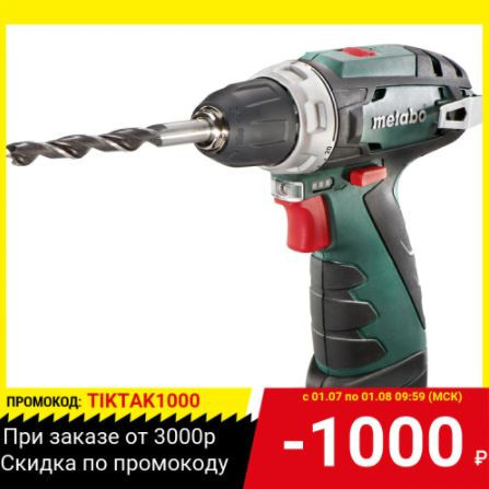 Дрель-шуруповёрт Metabo Powermaxx BS x2 (600080500) по лучшей цене