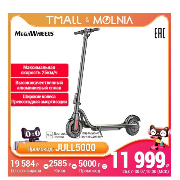 Электросамокат MEGAWHEELS S10 по низкой цене