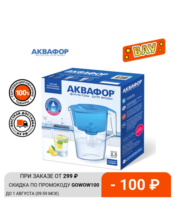 Фильтр-кувшин Аквафор Стандарт модель P87B15N по скидке