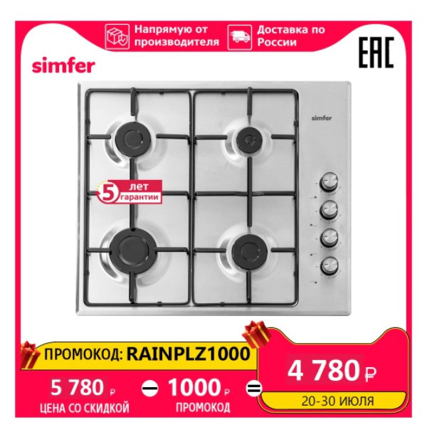 Газовая варочная панель с автоподжигом Simfer H60Q40M401 со скидкой