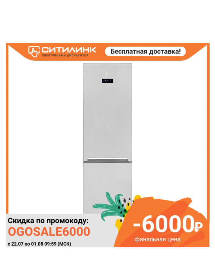Холодильник BEKO RCNK400E20ZSS по низкой цене