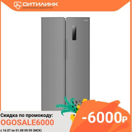 Холодильник Side by Side SUNWIND SCS454F с хорошей скидкой