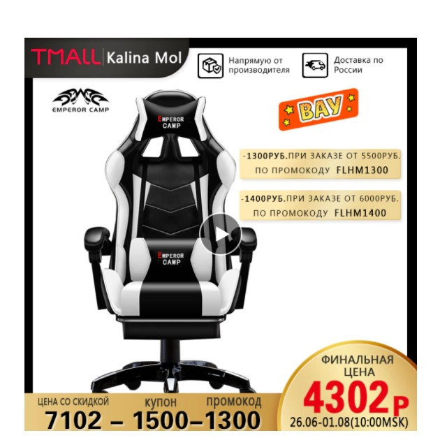 Игровое кресло EMPEROR CAMP по низкой цене