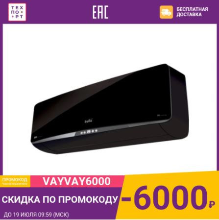 Инверторная сплит-система Ballu BSPI-13HN1/BL/EU со скидкой