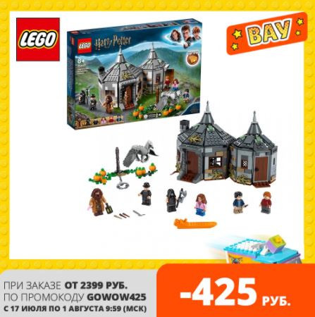 Конструктор LEGO Harry Potter 75947 хижина Хагрида: спасение Клювокрыла