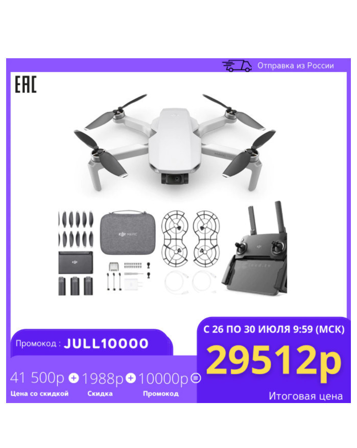 Квадрокоптер DJI Mavic Mini Fly More Combo со скидкой