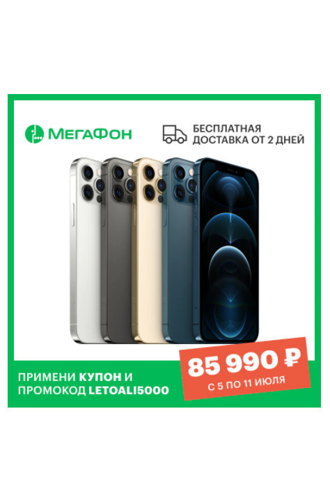 Лучшие цены на iPhone 12 Pro