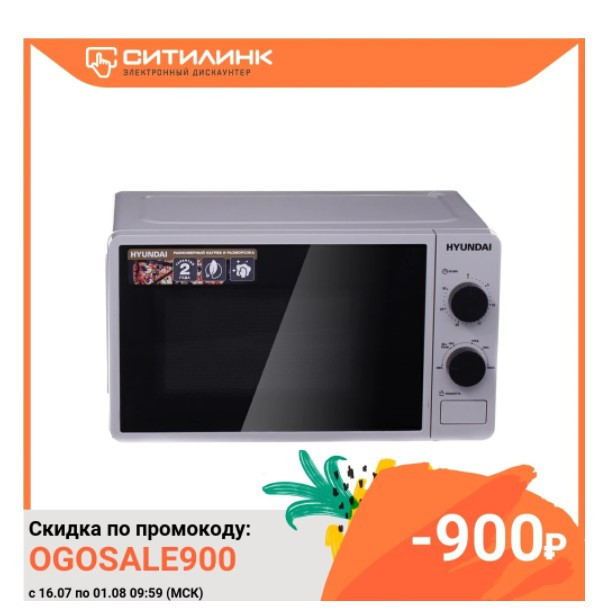 Микроволновая Печь Hyundai HYM-M2002 по скидке