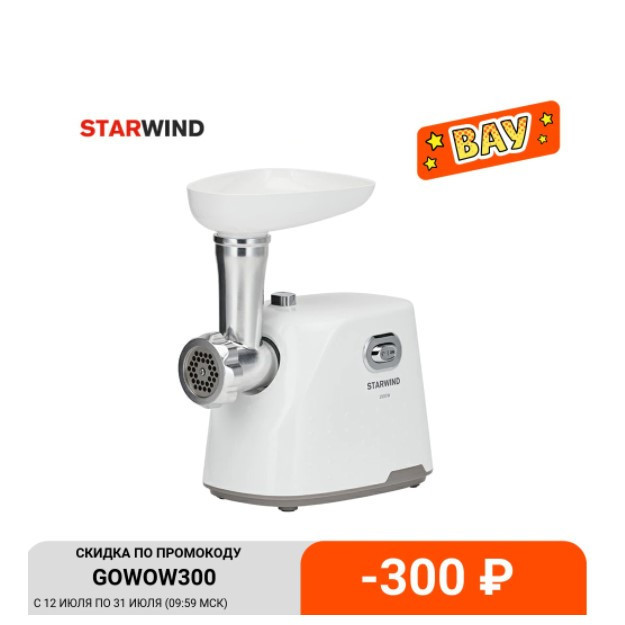 Мясорубка Starwind SMG2341 по самой низкой цене