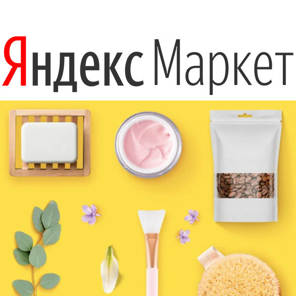 На Яндекс.Маркете 1=2 на повседневные товары