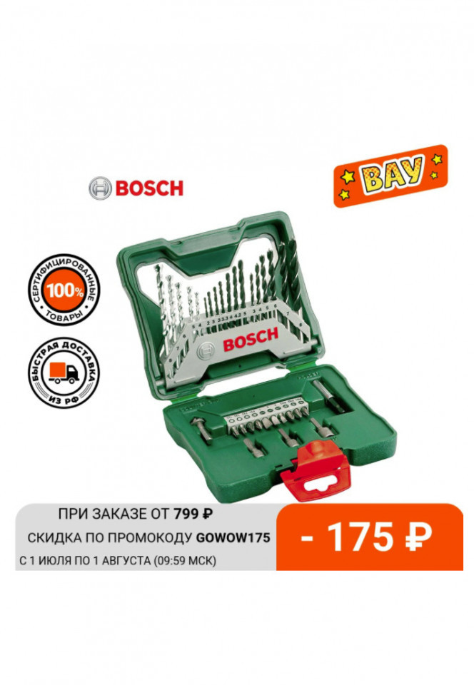 Набор бит и свёрл Bosch X-Line-33 33 предмета со скидкой по промокоду