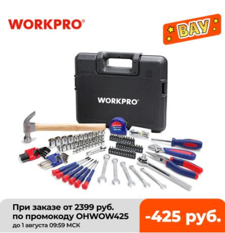 Набор инструментов 165 шт. WORKPRO W009042AE по лучшей цене