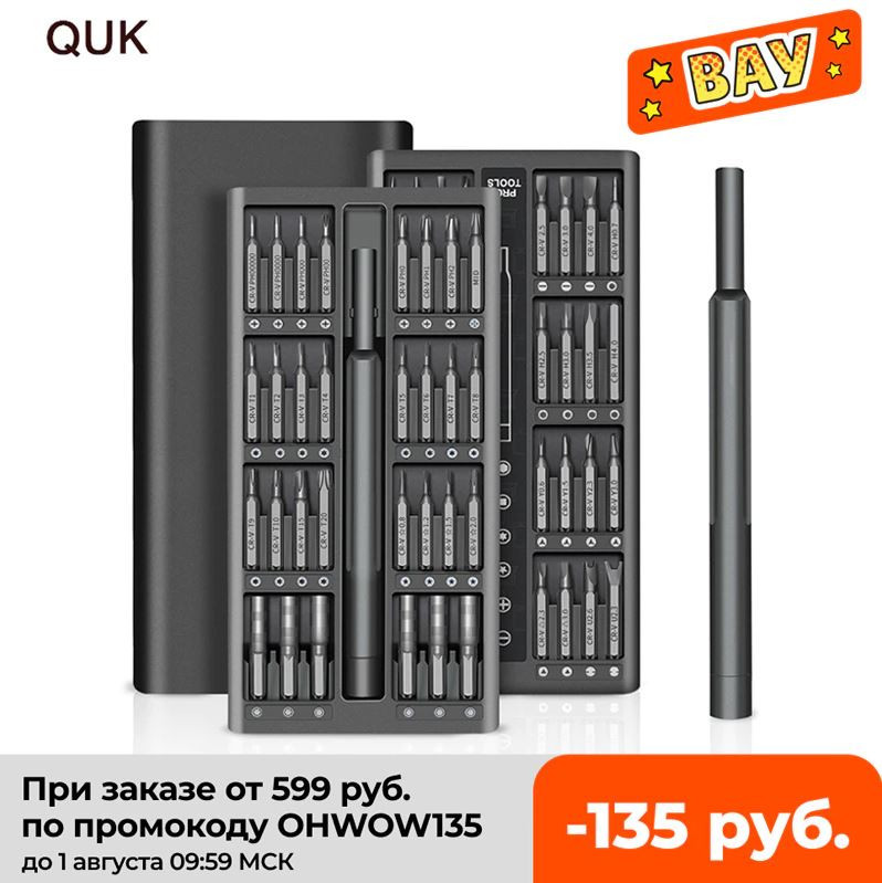 Набор прецизионных отвёрток 61 в 1 QUK по выгодной цене