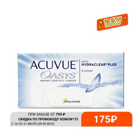 Низкая цена на контактные линзы Johnson & Johnson Acuvue Oasys (6 шт)