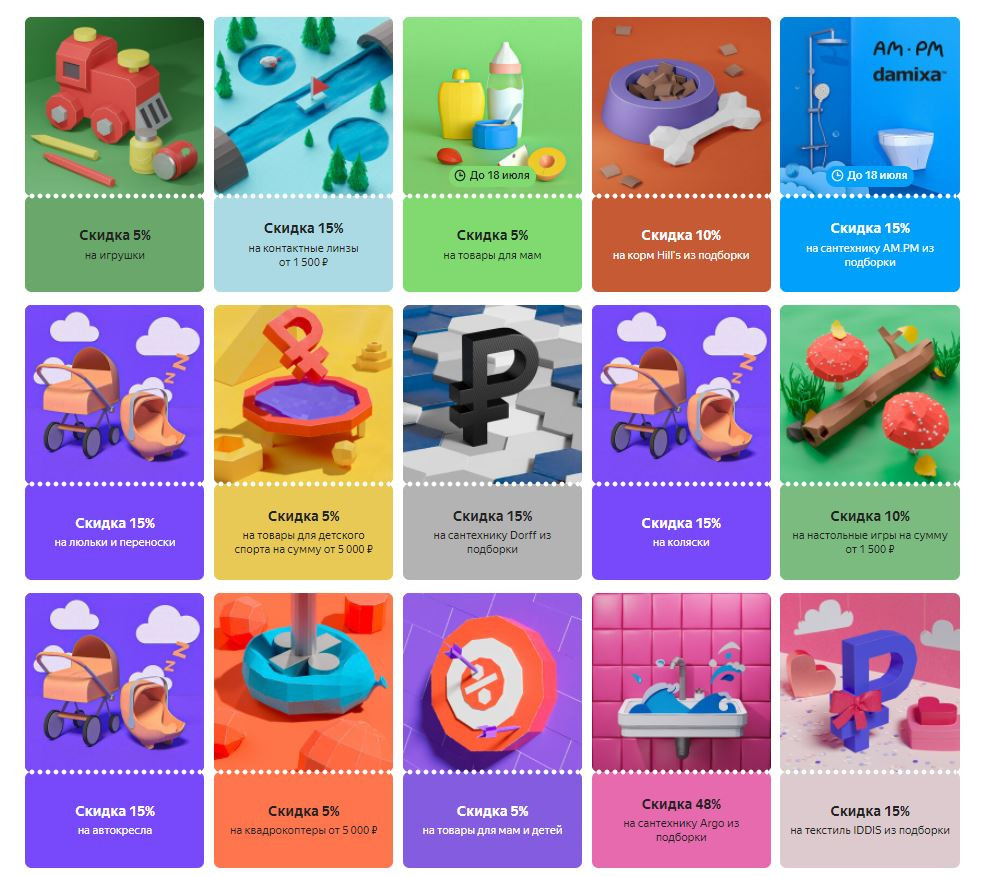 Новые купоны на Яндекс.Маркет