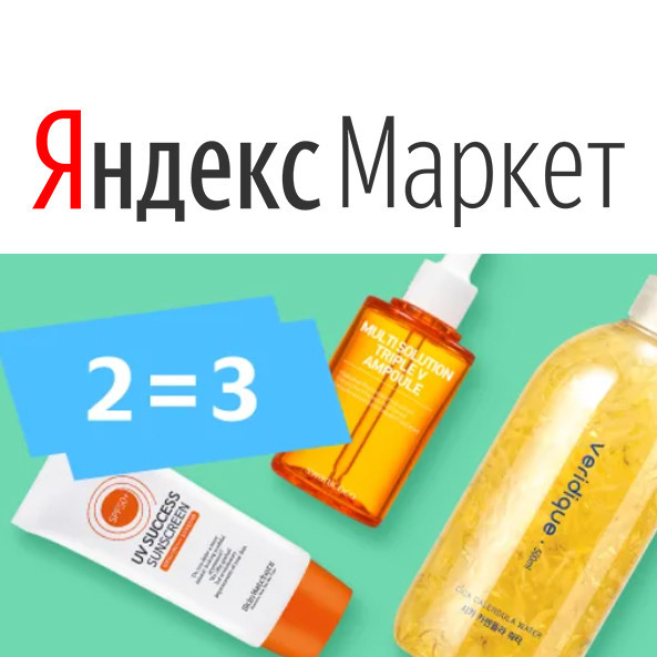 Новые промокоды и каталоги со скидками на различные товары в Яндекс.Маркете