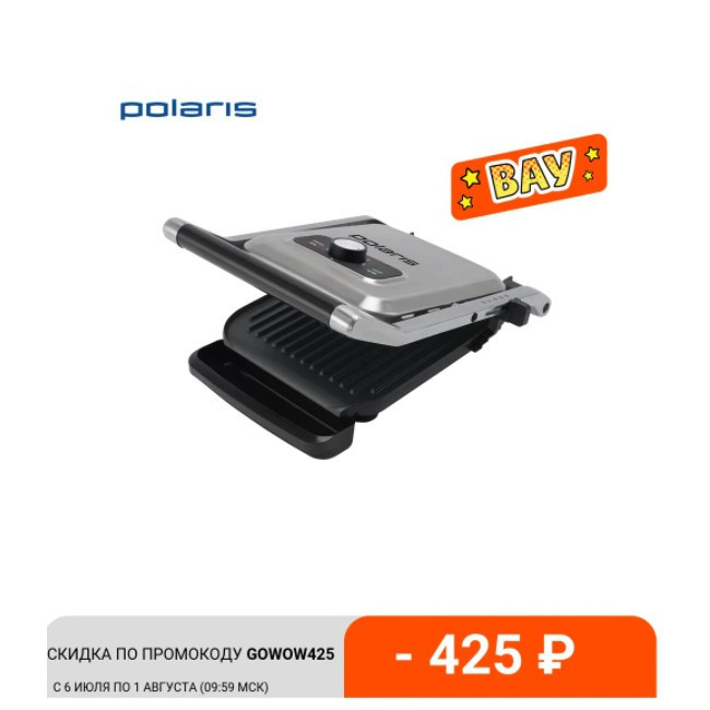 Отличная цена на гриль-пресс Polaris PGP 2902