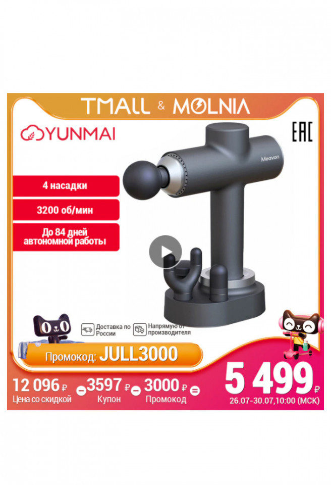Перкуссионный массажёр Xiaomi YUNMAI Massage Gun SE (MV-FG-0308) по низкой цене